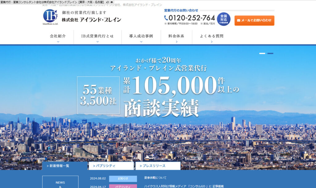 株式会社アイランド・ブレイン｜1件16,500円で完全固定の成果報酬型