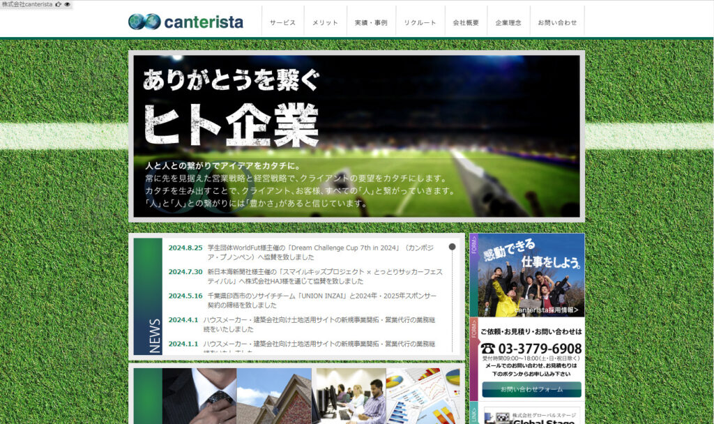 株式会社canterista｜飛び込み営業にも対応可能