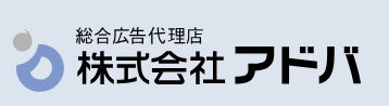アドバ