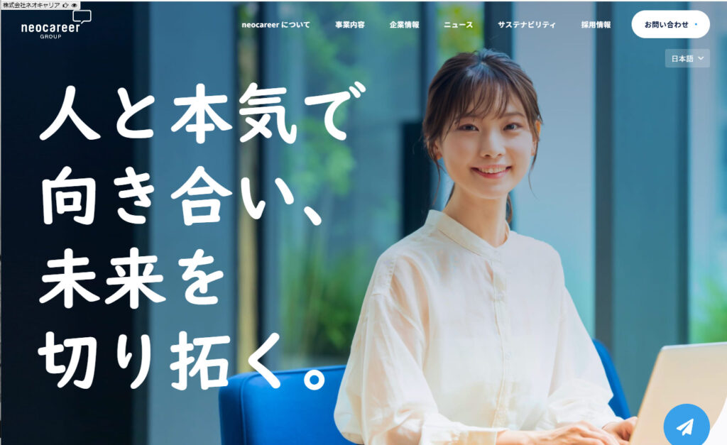 株式会社ネオキャリア|細かいニーズに応じてカスタマイズできる営業代行会社