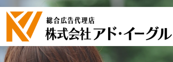 アドイーグル