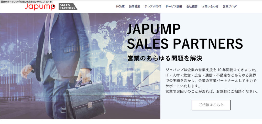 株式会社ジャパンプ｜スポット的な少数依頼にも対応可能