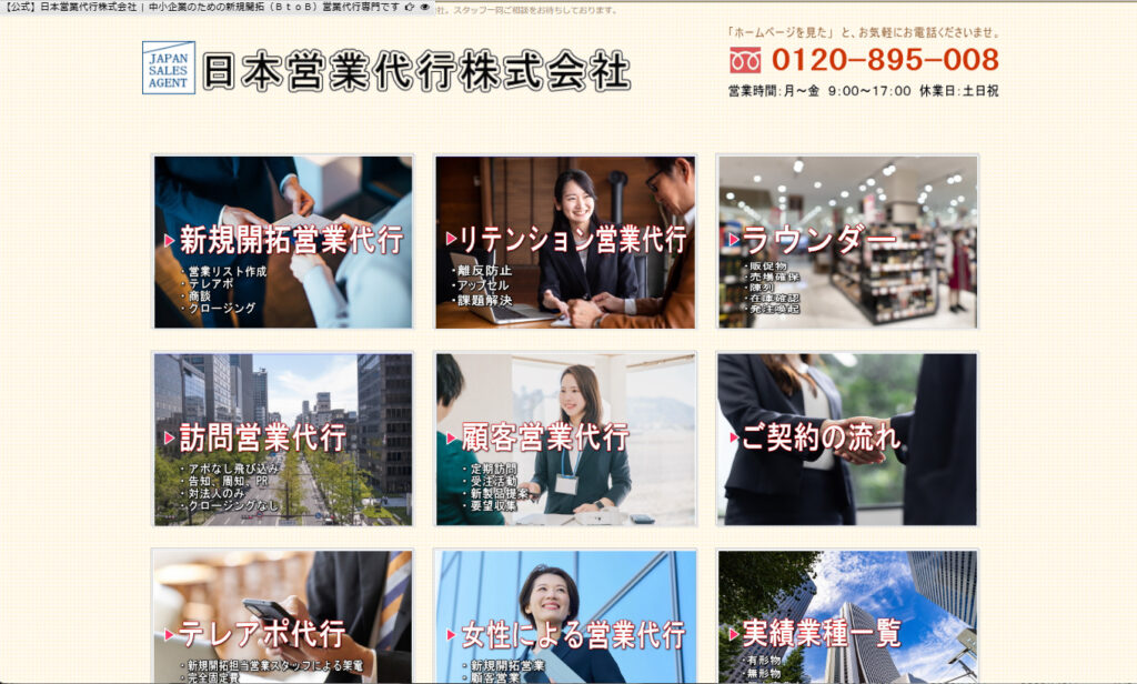 日本営業代行株式会社｜営業相談サービスをメインに提供