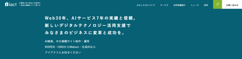 株式会社アイアクト｜ブランディングから集客まで総合支援