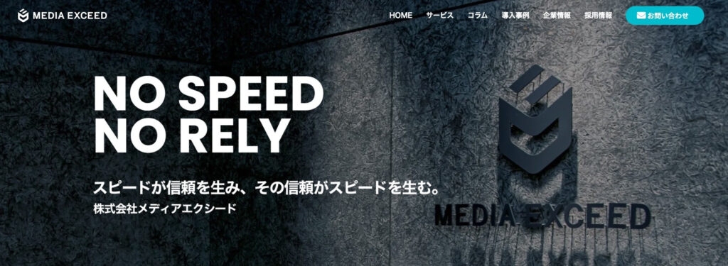 株式会社メディアエクシード｜結婚相談所の集客に特化した専門知識