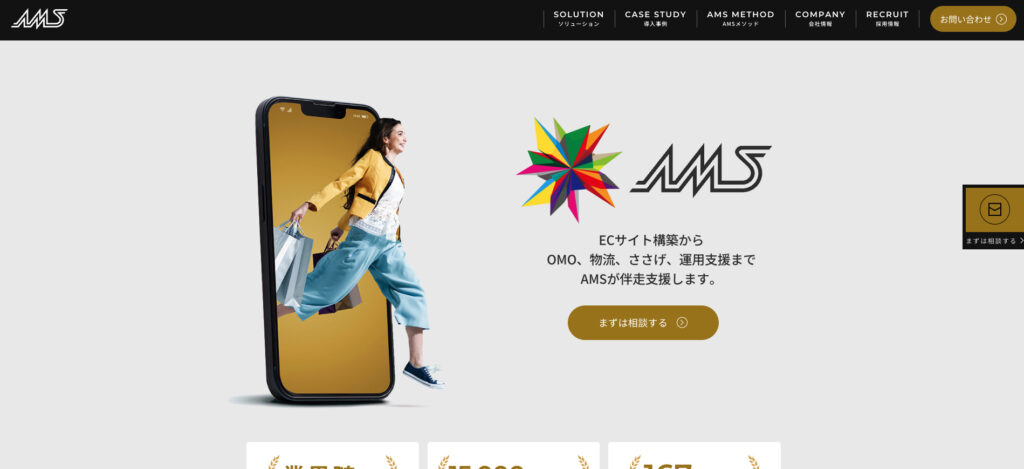 株式会社AMS｜業界最大級の制作実績による最適化ノウハウ