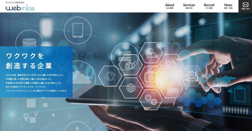 ウェブニクス株式会社｜徹底された運営サポート