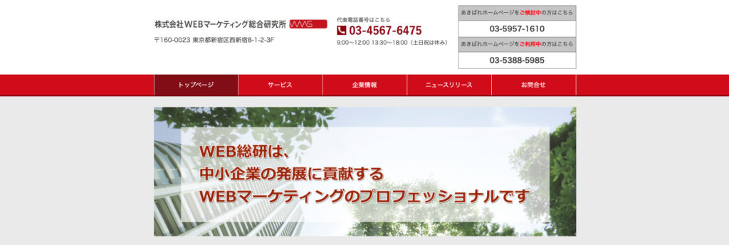 株式会社WEBマーケティング総合研究所｜10,000社の実績に基づく成功パターン