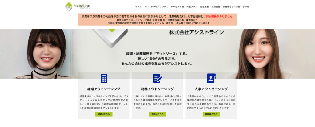 株式会社アシストライン
