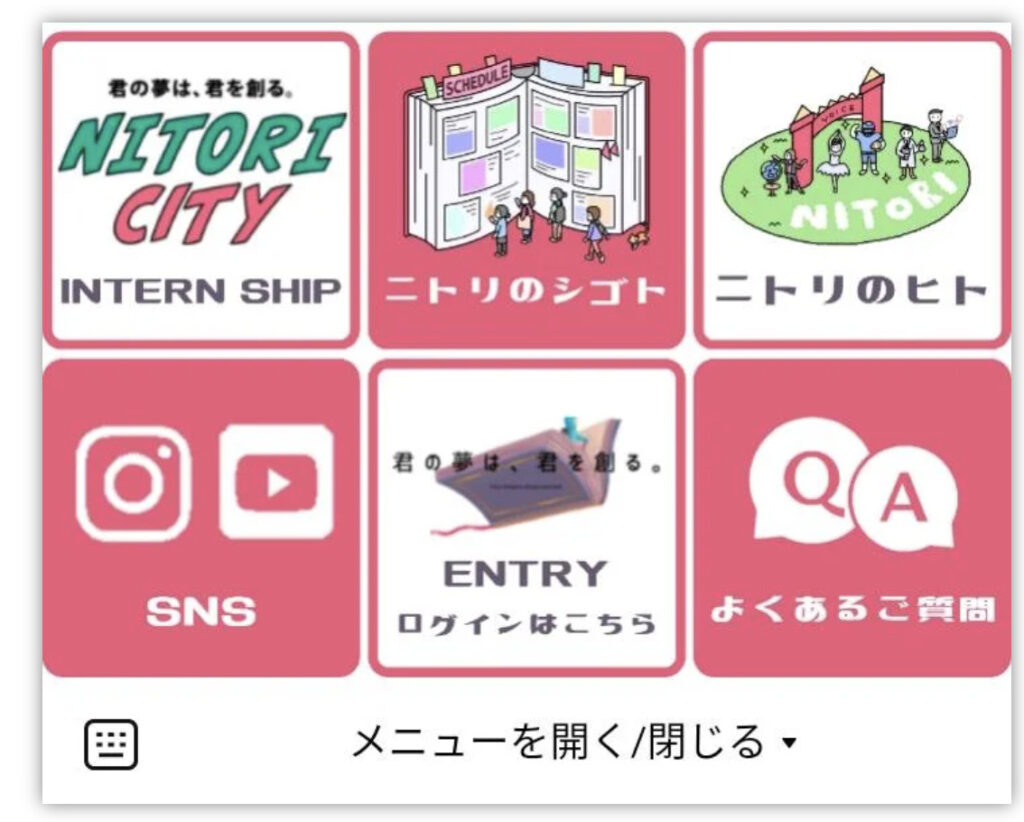 ニトリのLINEリッチメニュー例