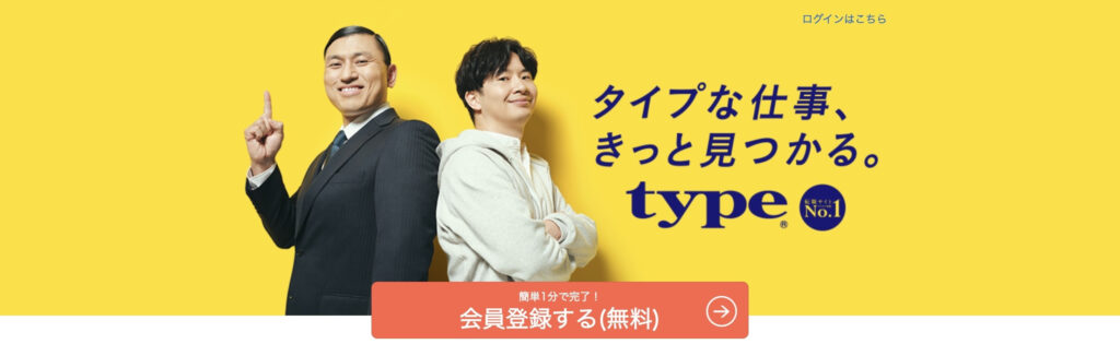 type(タイプ)|AIマッチング機能搭載の採用媒体