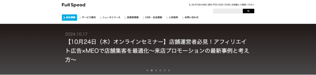 株式会社フルスピード｜分析やコンサルティングも可能