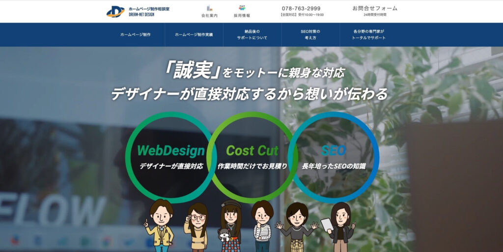 ドリームネットデザイン株式会社｜24時間対応の充実したサポート体制