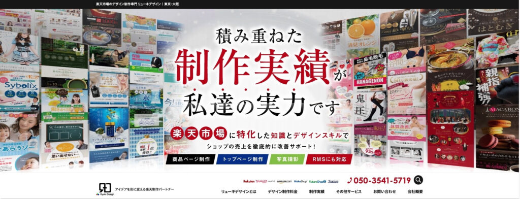 株式会社Ryuki Design｜楽天市場に特化したデザイン