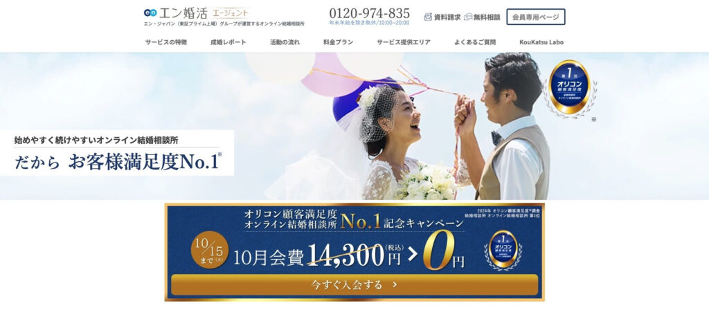 エン婚活エージェント｜コスパを前面に出した訴求戦略