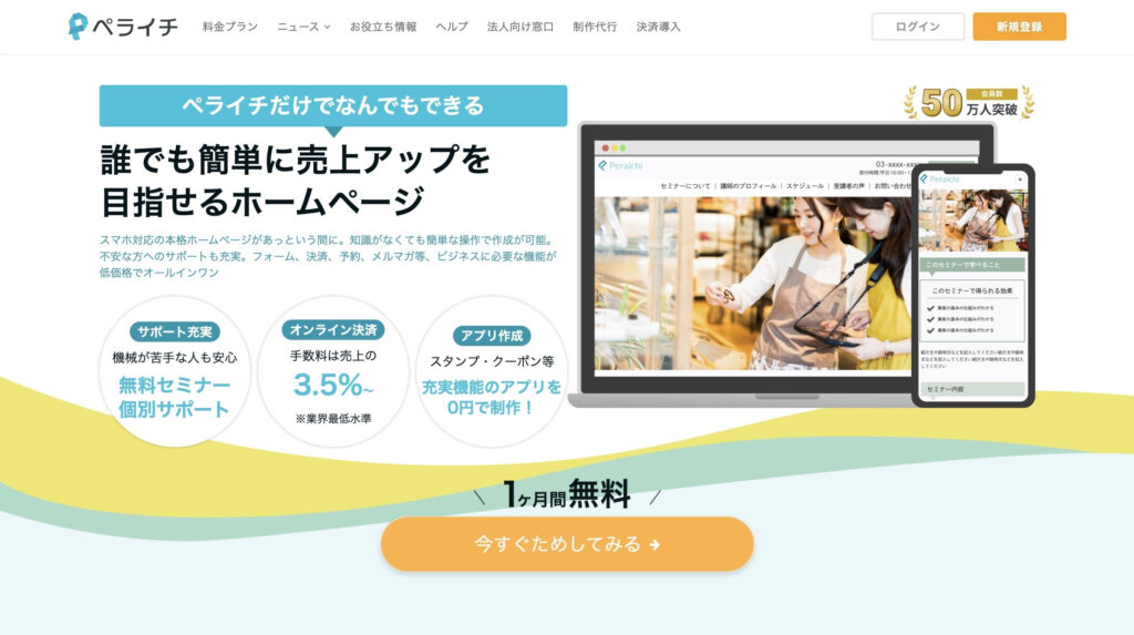 ペライチ｜スタイリッシュな1ページサイト作成に特化