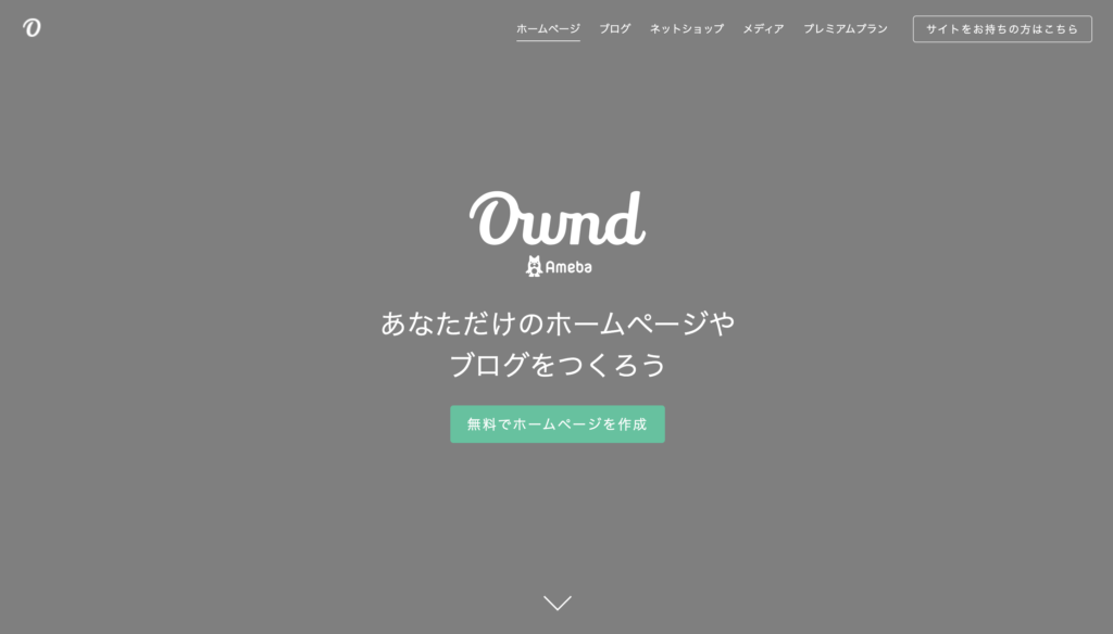 Ameba Ownd（アメーバオウンド）｜SNS連携に最適な無料ツール