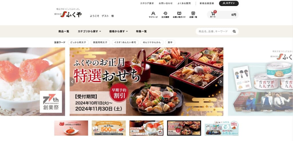 ふくやの明太子｜インターネット上で応募者にプレゼントするキャンペーンを実施し成功