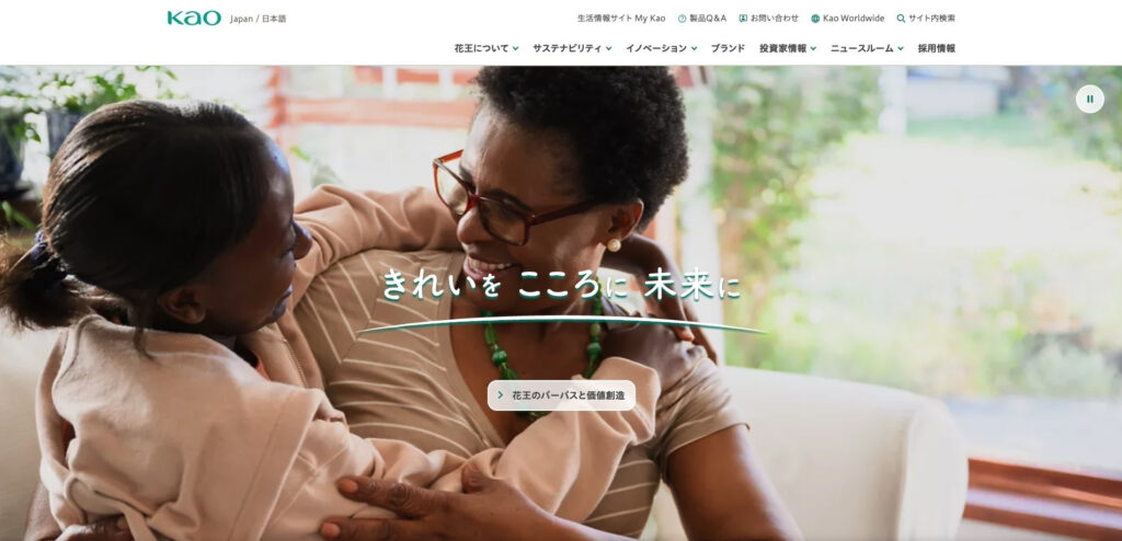 花王｜「顧客の声を聴く」を重要視し成功