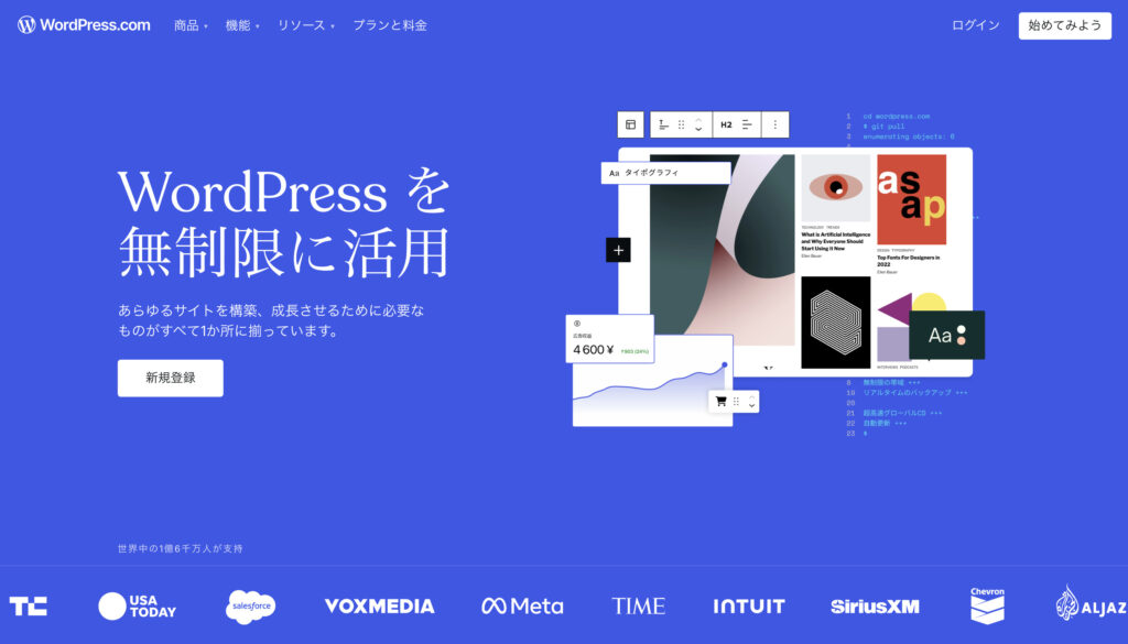 WordPress（ワードプレス）｜世界でもっとも使用されるCMS