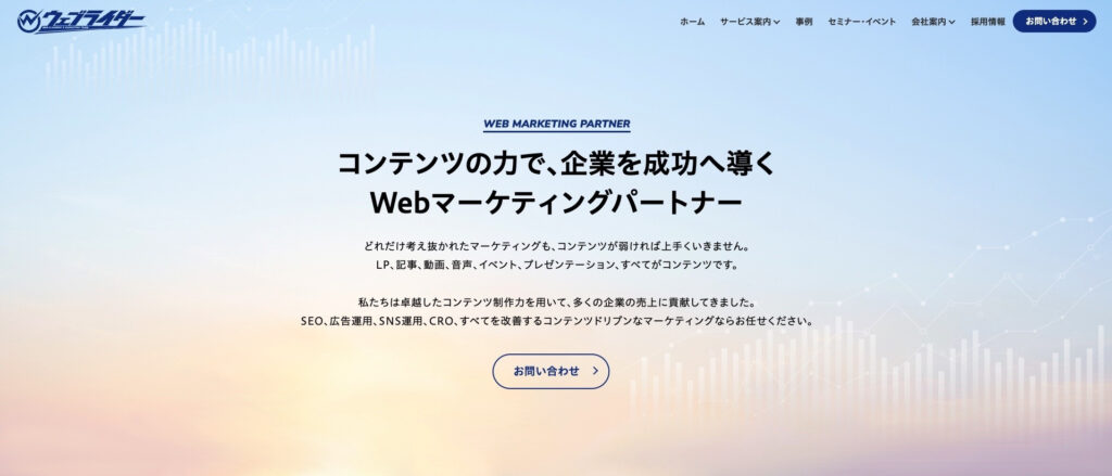 株式会社ウェブライダー