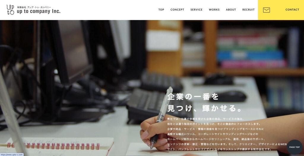 有限会社アップ・トゥ・カンパニー