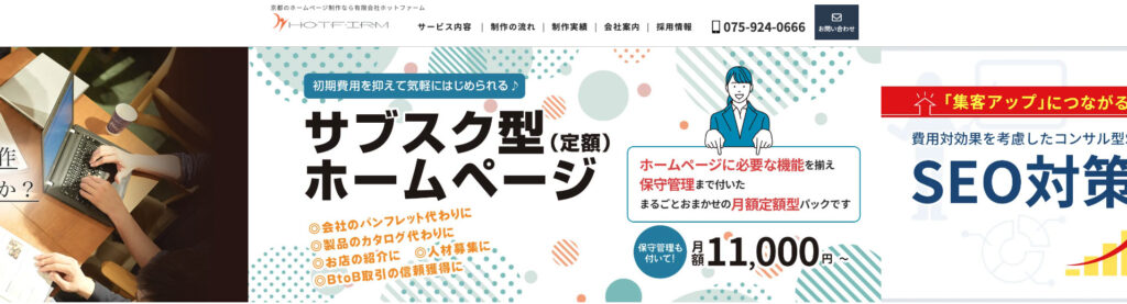 有限会社ホットファーム