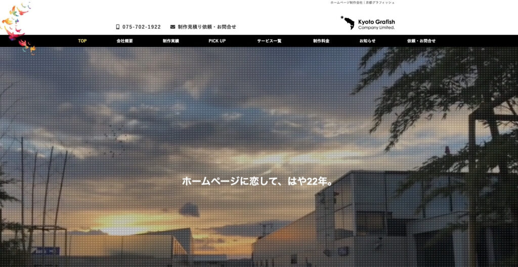 有限会社京都グラフィッシュ