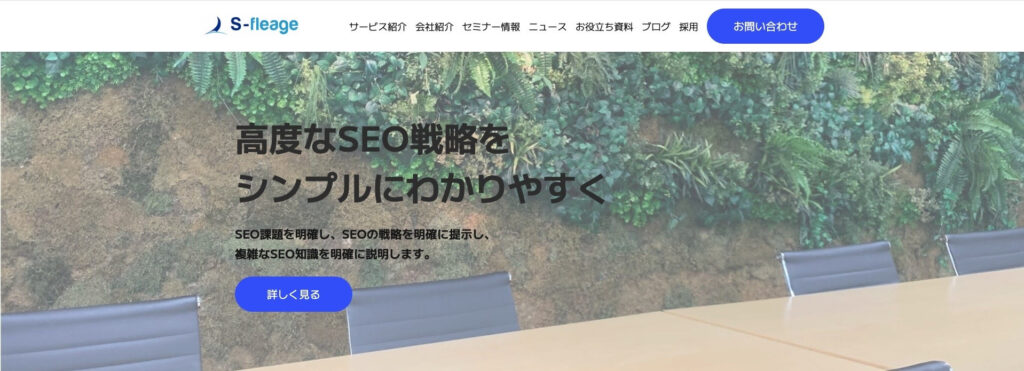 株式会社S-fleage