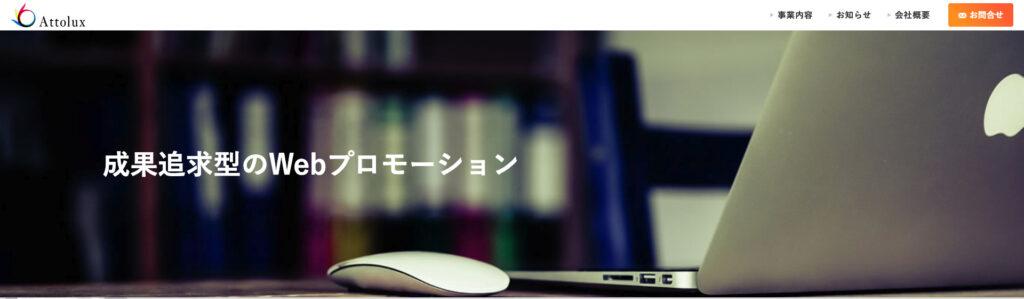 株式会社アトルクス