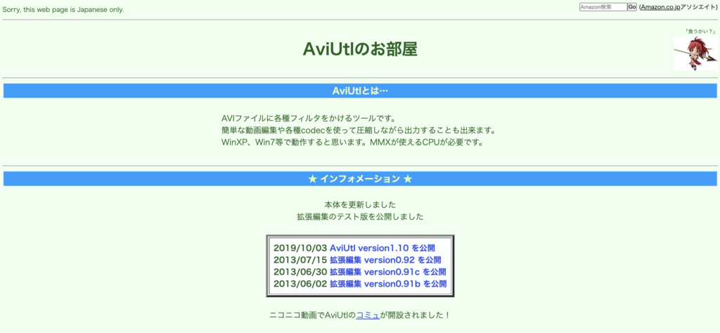 AviUtl ｜Windows専用の完全無料ソフト