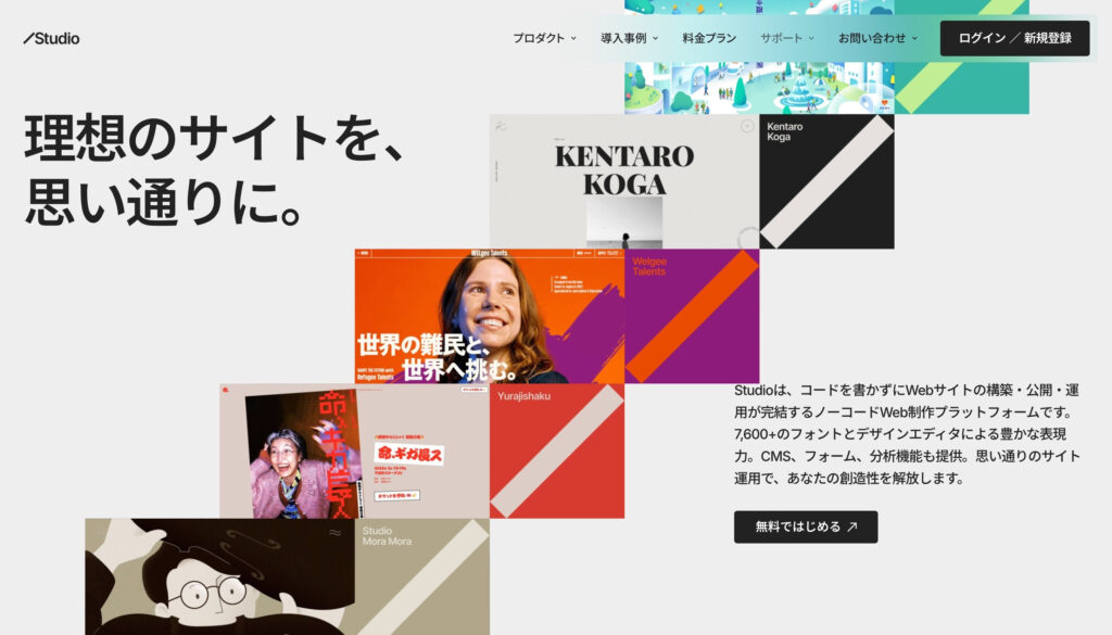 STUDIO（スタジオ）｜デザイン自由度が高い本格派