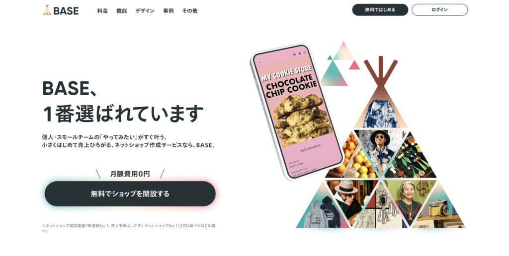 BASE（ベイス）｜無料でネットショップが簡単に作れる