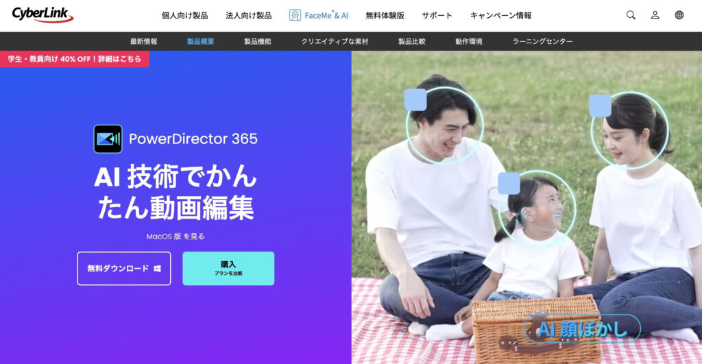 PowerDirector 365｜直感的な操作が特徴