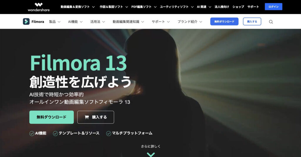 Filmora｜AI機能やエフェクト素材が豊富な動画編集ソフト