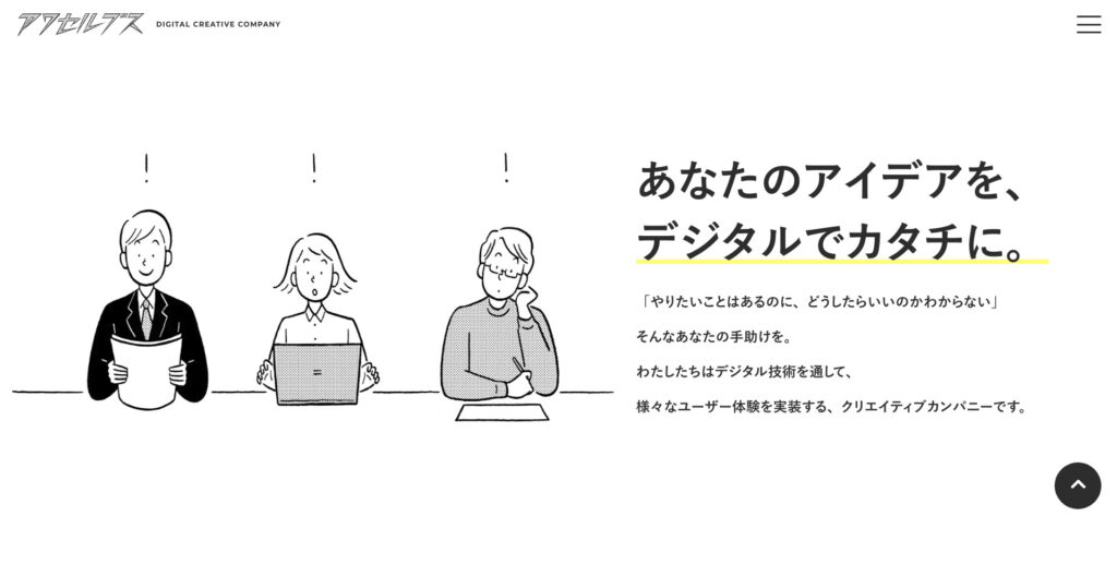 株式会社アワセルブス