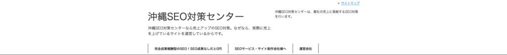 沖縄SEO対策センター