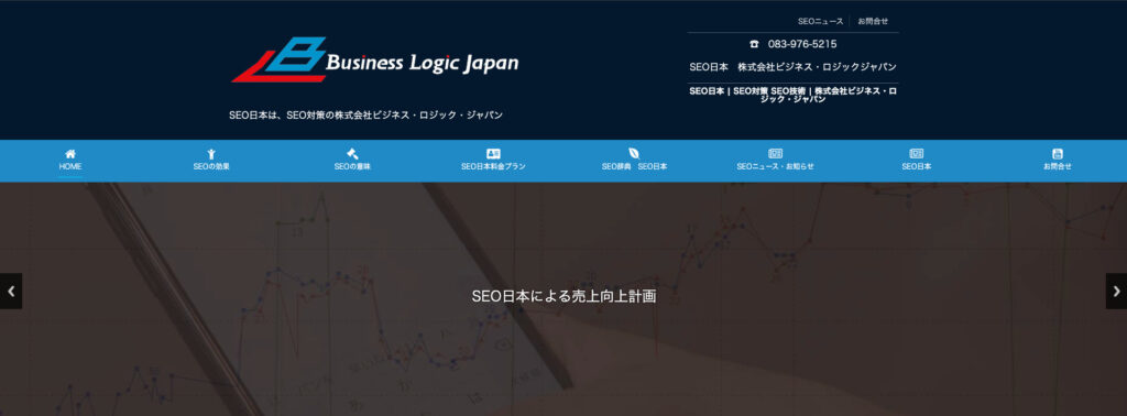 株式会社ビジネス・ロジック・ジャパン