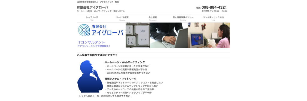 有限会社アイグローバ
