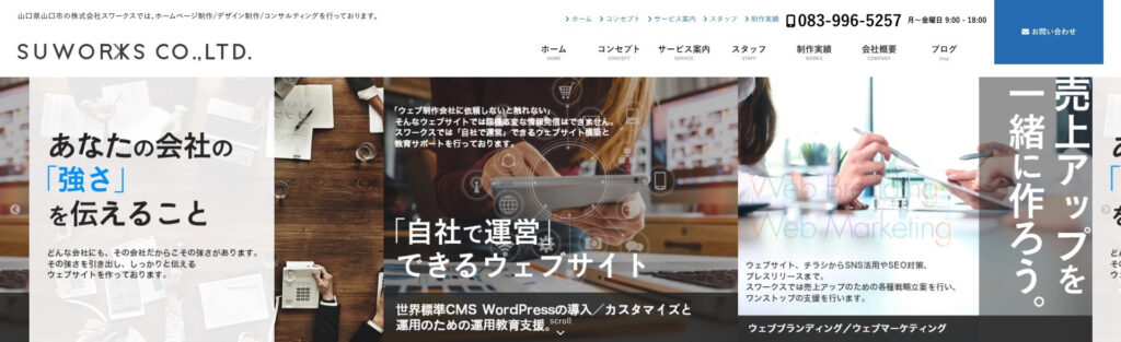 株式会社スワークス