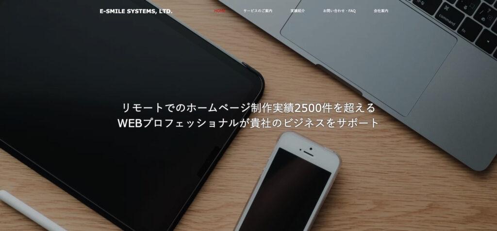 株式会社イースマイルシステムズ