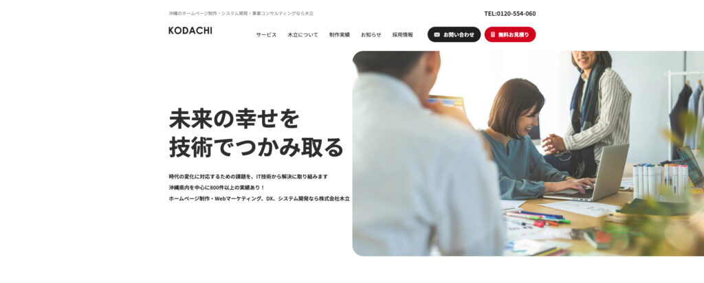 株式会社木立