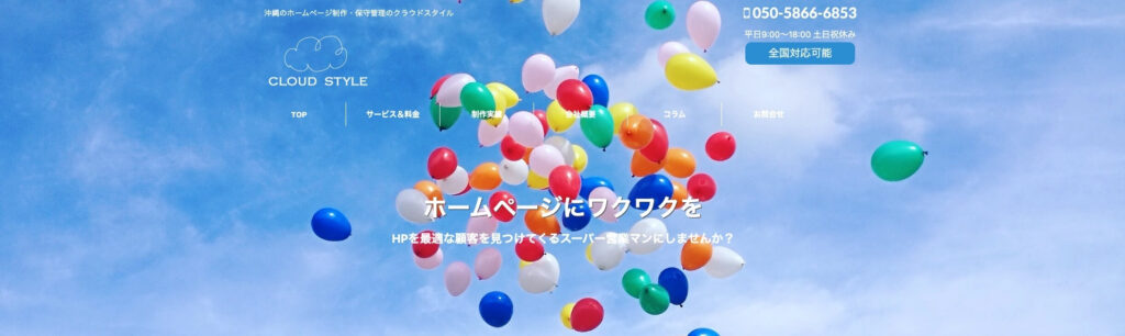 クラウドスタイル