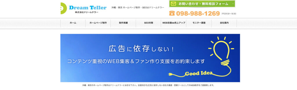 株式会社ドリームテラー