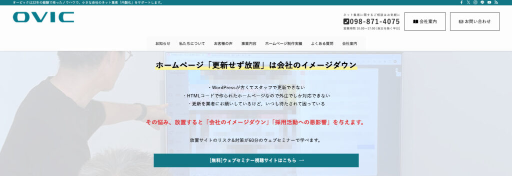 有限会社オービック