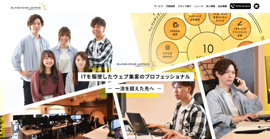 株式会社SUNSHINEWORKS