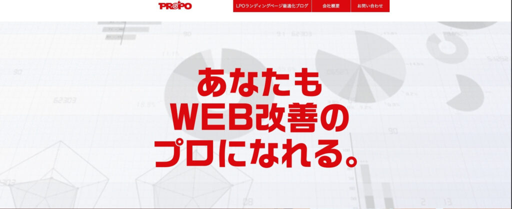 株式会社PROPO