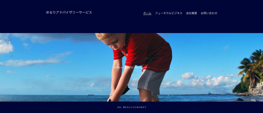 ゆるりアドバイザリーサービス合同会社｜コンサル歴20年の担当者が各種サポートに対応