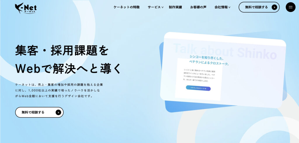 ケーネット株式会社｜企画から運用までトータルサポート