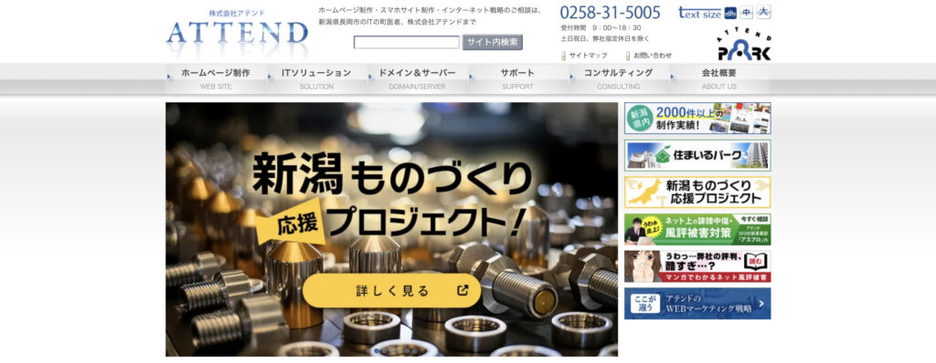 株式会社アテンド｜担当アドバイザーの定期訪問で手厚いサポート